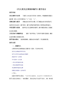 必修 上册第六单元10（劝学 *师说）本课综合与测试教案设计