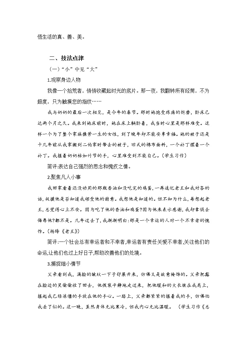 第二单元第4课《本课综合与测试》写人要关注事例和细节优质课教案教学设计.doc第2页