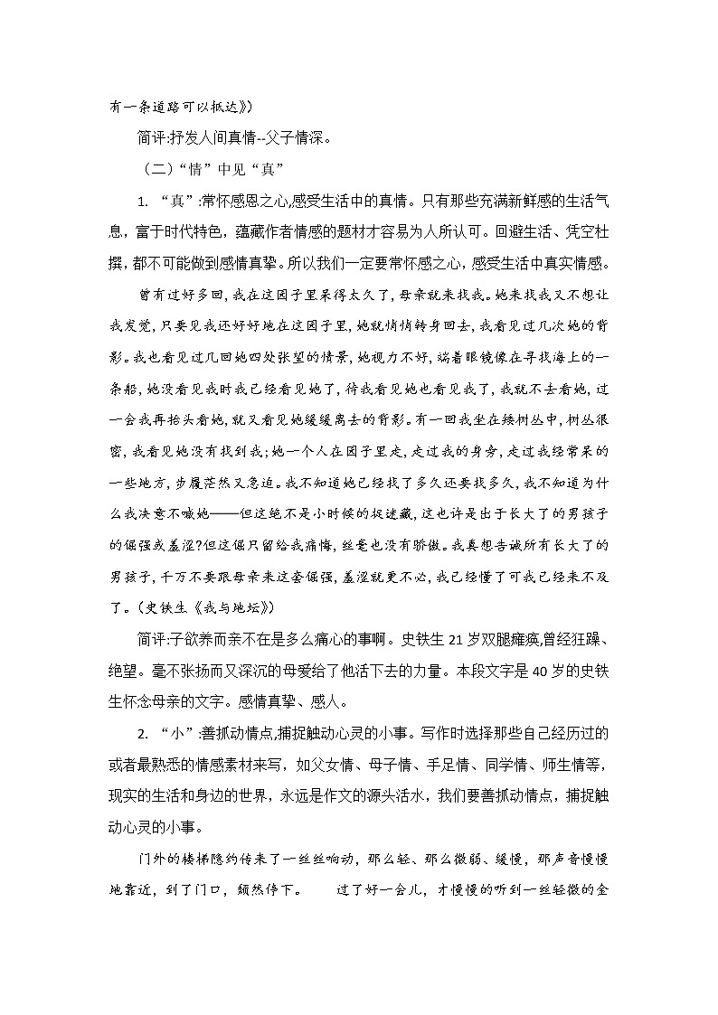 第二单元第4课《本课综合与测试》写人要关注事例和细节优质课教案教学设计.doc第3页