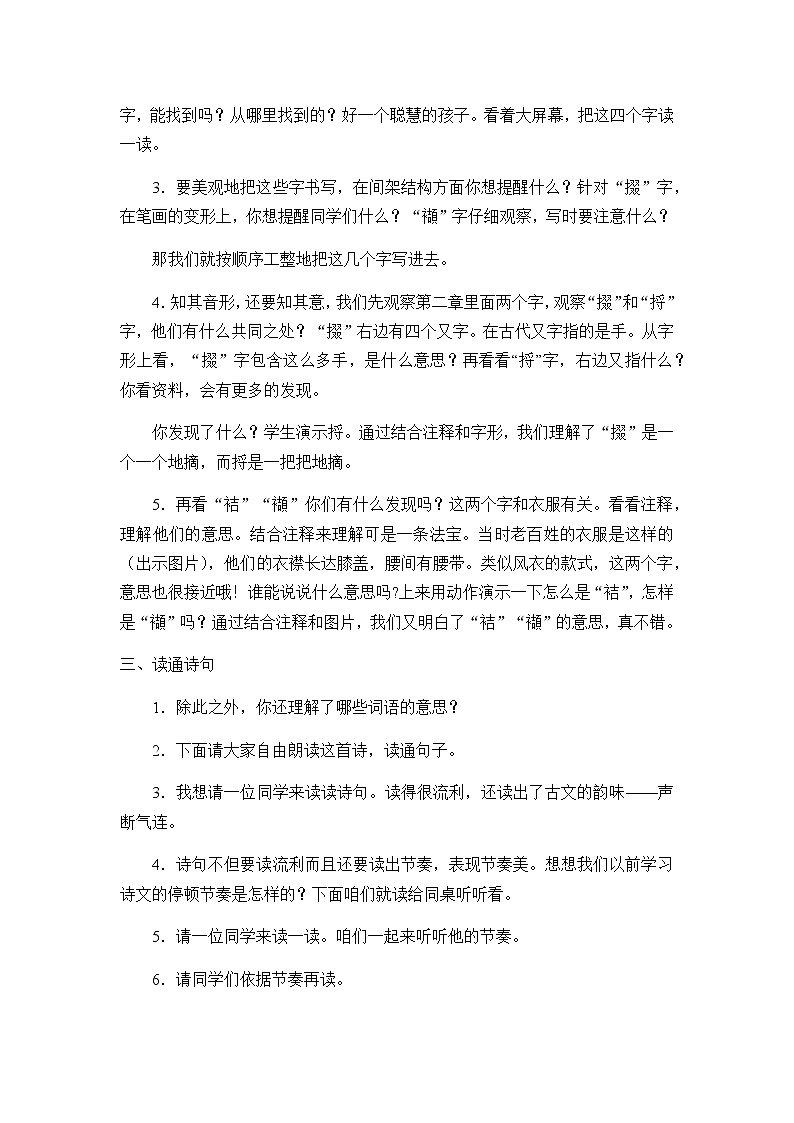 《6.1 芣苢》优秀教学教案教学设计.docx02