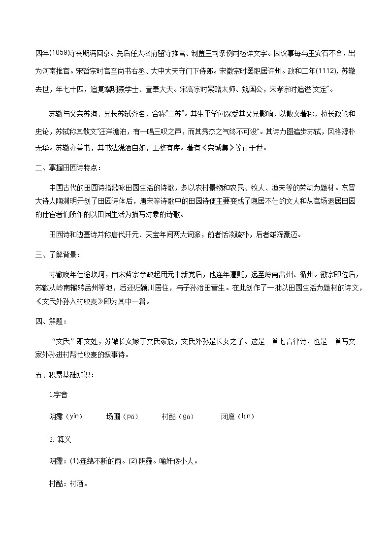 《6.2 文氏外孙入村收麦》获奖说课导学案.docx第2页