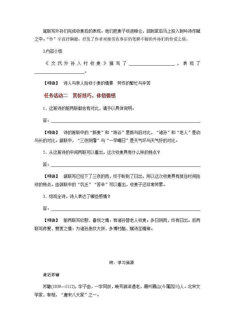 《6.2 文氏外孙入村收麦》集体备课教案教学设计03