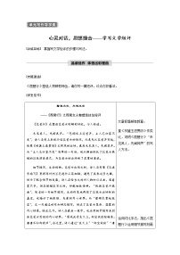 高中语文人教统编版必修 上册单元学习任务学案