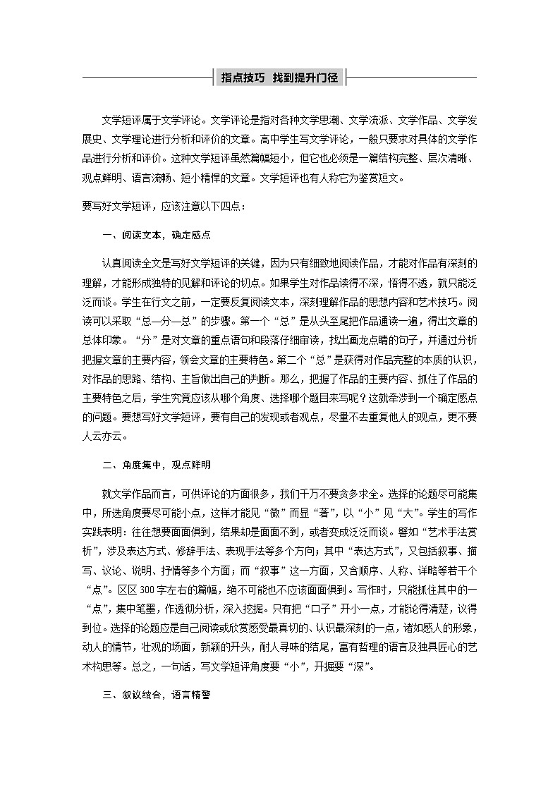 第三单元《单元学习任务》心灵对话，思想撞击-学写文学短评单元写作获奖说课导学案03