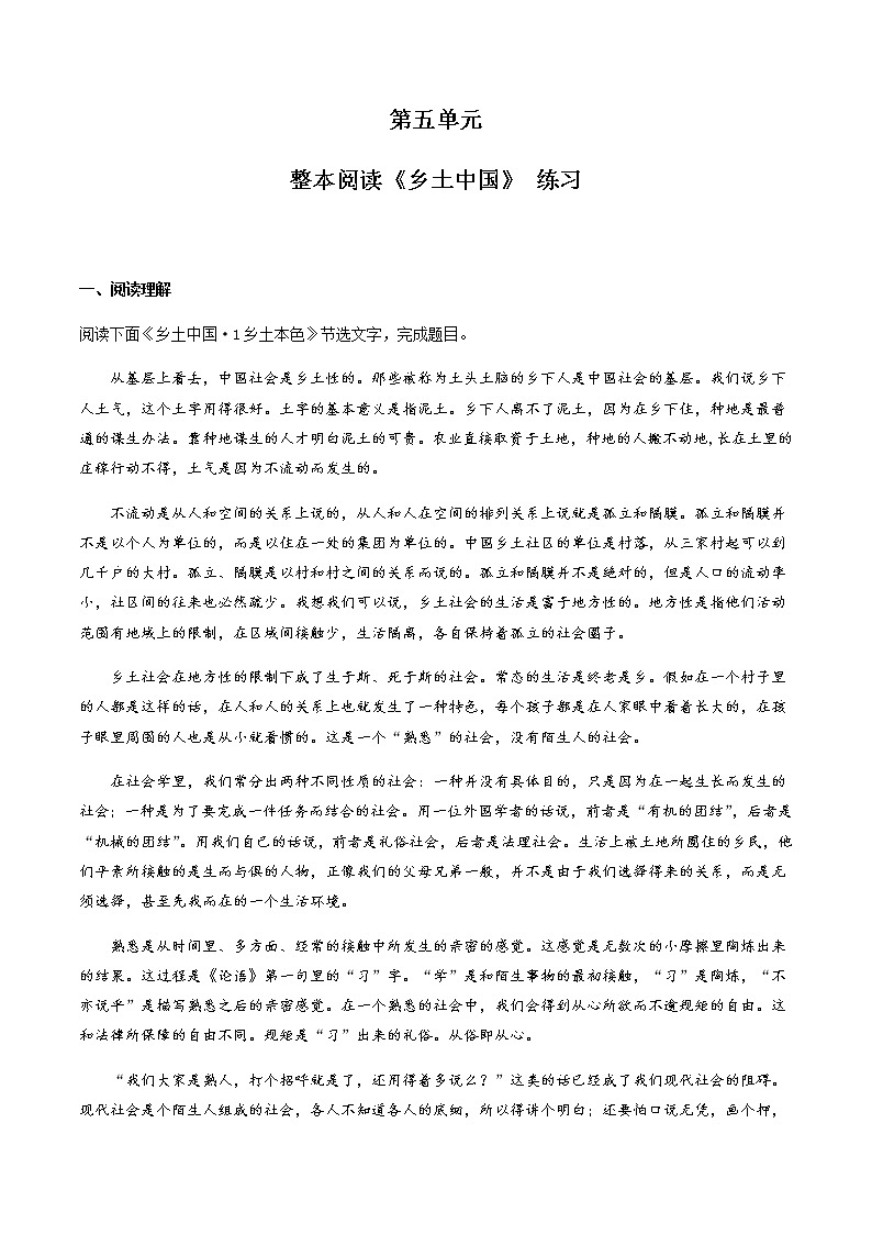 《乡土中国》整本书阅读同步练习01