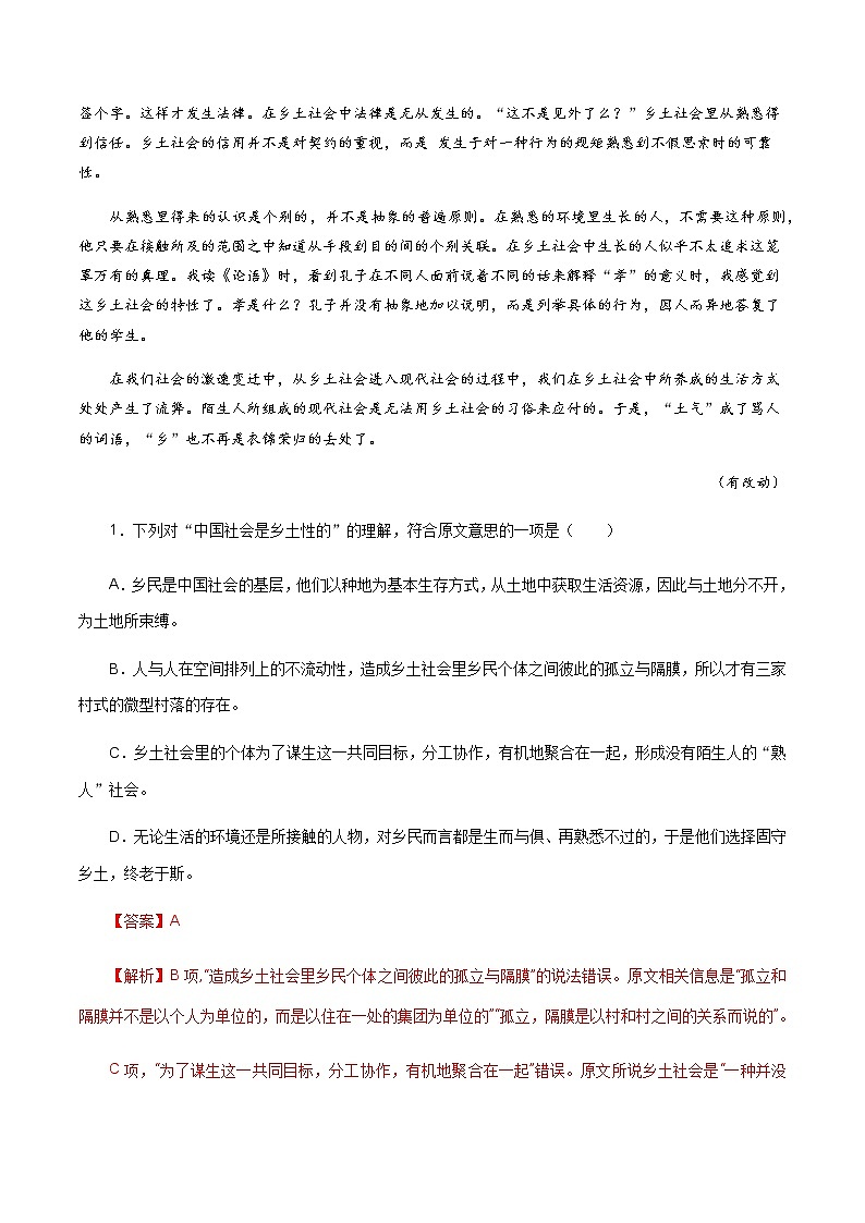 《乡土中国》整本书阅读同步练习02