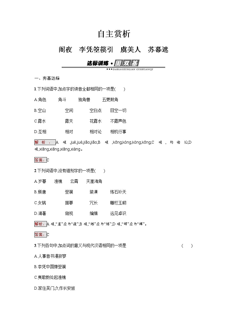 3.2 阁夜　李凭箜篌引　虞美人　苏幕遮 Word版含解析练习题第1页