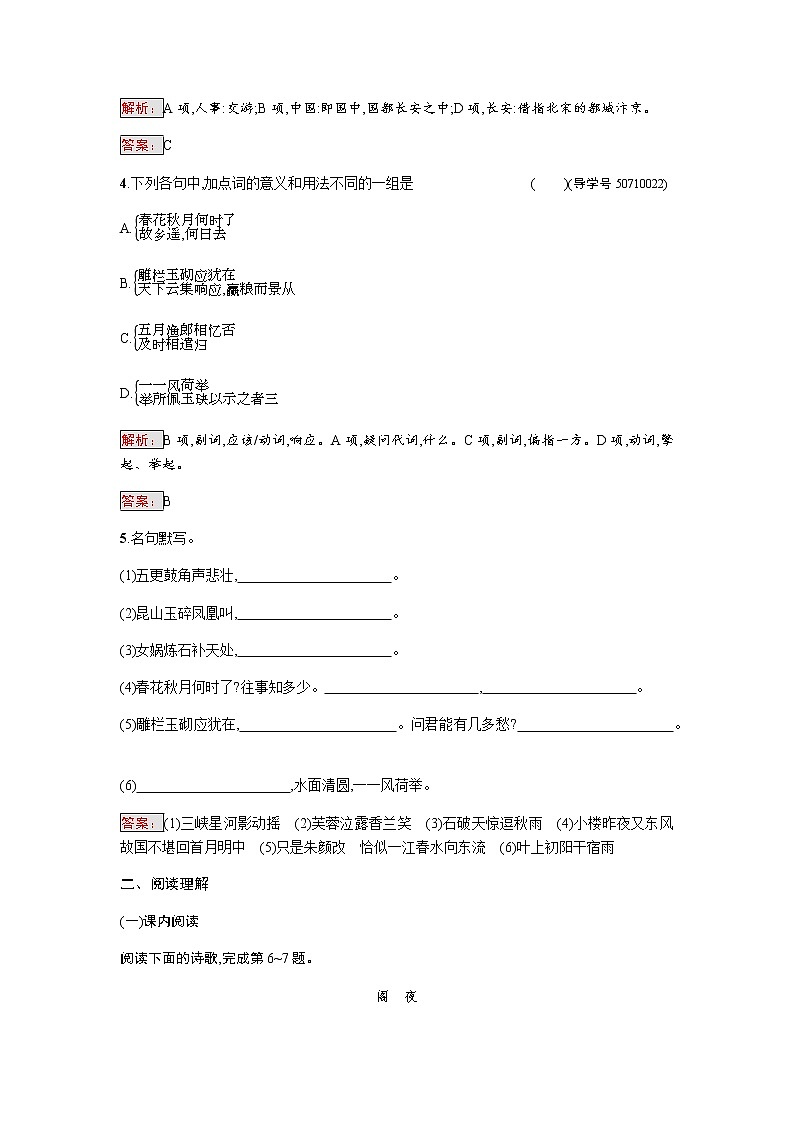 3.2 阁夜　李凭箜篌引　虞美人　苏幕遮 Word版含解析练习题第2页