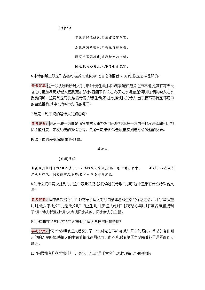 3.2 阁夜　李凭箜篌引　虞美人　苏幕遮 Word版含解析练习题第3页