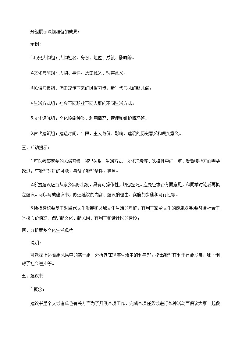 《三 参与家乡文化建设》名校精品导学案02