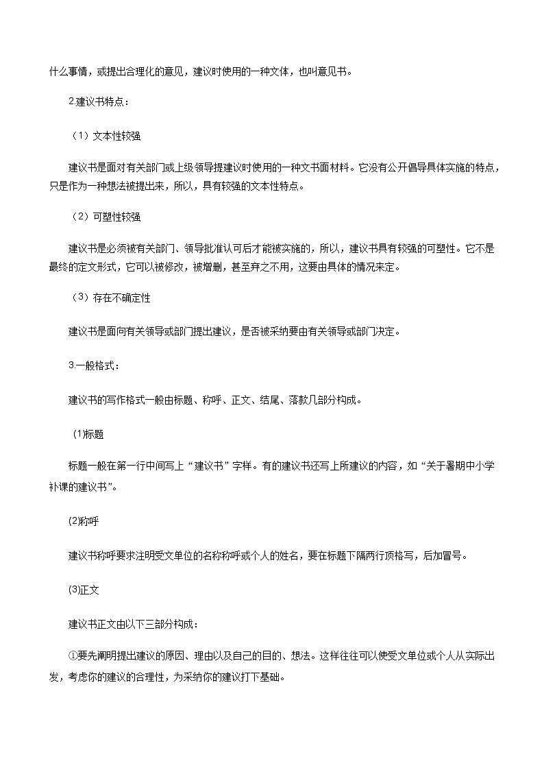《三 参与家乡文化建设》名校精品导学案03