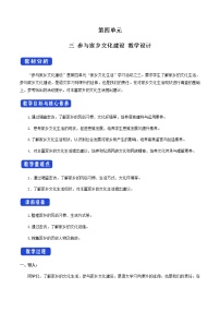 2020-2021学年三 参与家乡文化建设教案设计