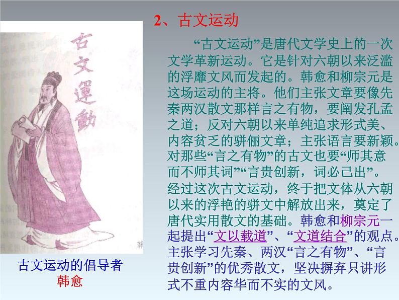 《师说》课件06