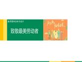 第二單元第4課《本課綜合與測試》新聞教學(xué)分析與設(shè)計集體備課ppt課件