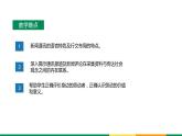 第二單元第4課《本課綜合與測試》新聞教學(xué)分析與設(shè)計集體備課ppt課件