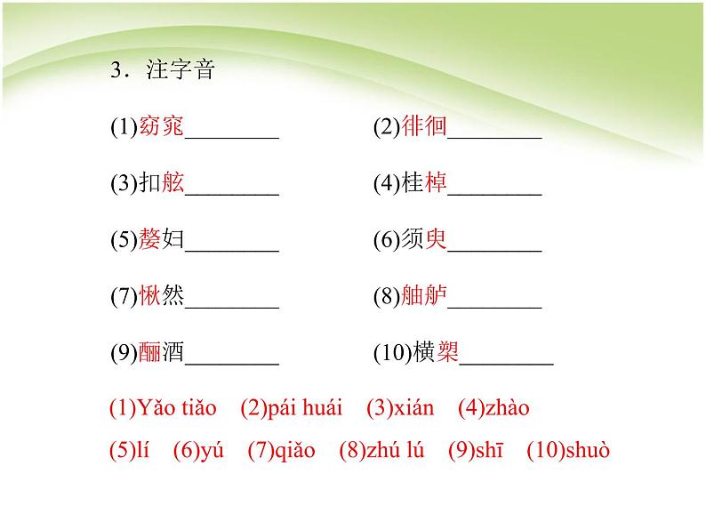 语文_第三单元第9课_赤壁赋同步教学课件_新人教版必修2第6页