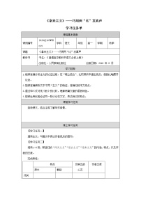 人教统编版必修 上册12 拿来主义教案