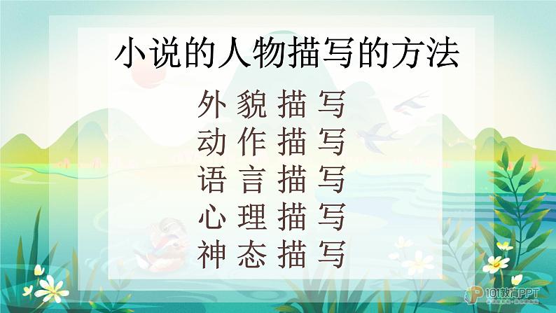 2020-2021学年高中语文统编版必修上册1.3《百合花》课件（33张PPT）第4页