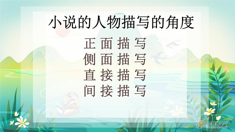 2020-2021学年高中语文统编版必修上册1.3《百合花》课件（33张PPT）第5页