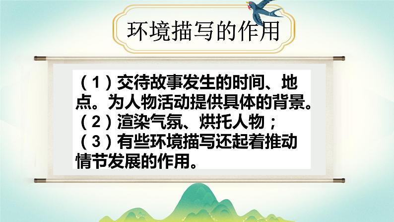 2020-2021学年高中语文统编版必修上册1.3《百合花》课件（33张PPT）第8页