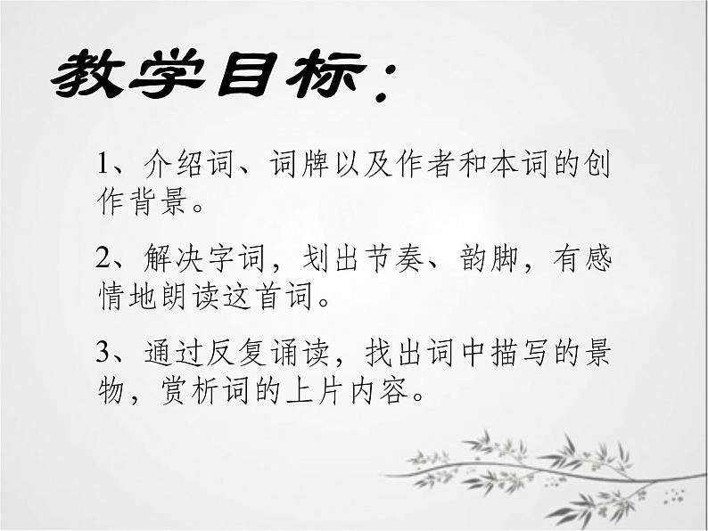 2021—2022学年统编版高中语文必修上册1.1《沁园春长沙》ppt课件38张03