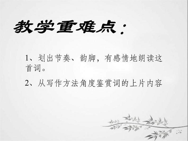 2021—2022学年统编版高中语文必修上册1.1《沁园春长沙》ppt课件38张04