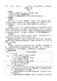 人教统编版必修 上册1 沁园春 长沙导学案