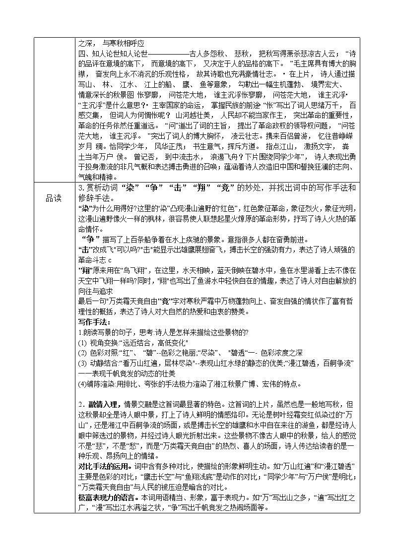 2020—2021学年统编版高中语文必修上册1.1《沁园春 长沙》导学案02
