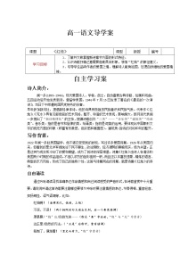 高中语文人教统编版必修 上册2.2 红烛导学案