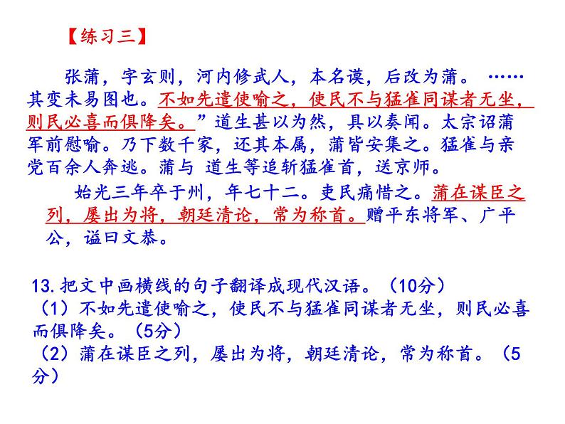 全国卷文言文翻译五十练（103张PPT）课件PPT第6页