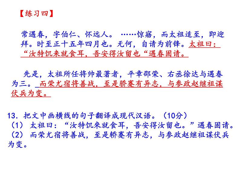 全国卷文言文翻译五十练（103张PPT）课件PPT第8页