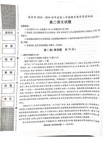 2018-2019学年陕西省咸阳市高二下学期期末教学质量检测语文试题 PDF版