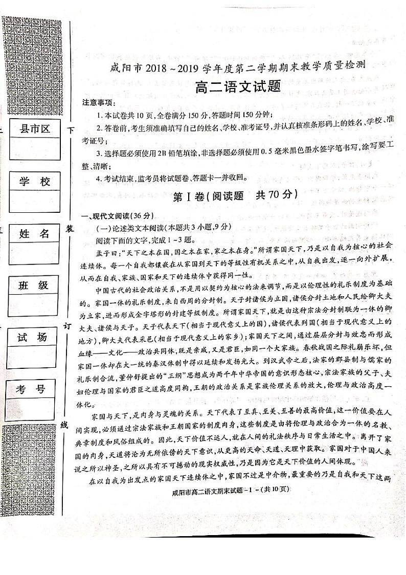 2018-2019学年陕西省咸阳市高二下学期期末教学质量检测语文试题 PDF版01
