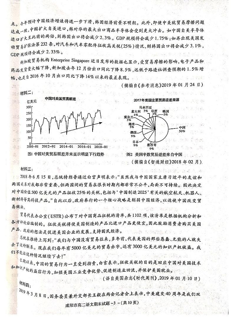 2018-2019学年陕西省咸阳市高二下学期期末教学质量检测语文试题 PDF版03