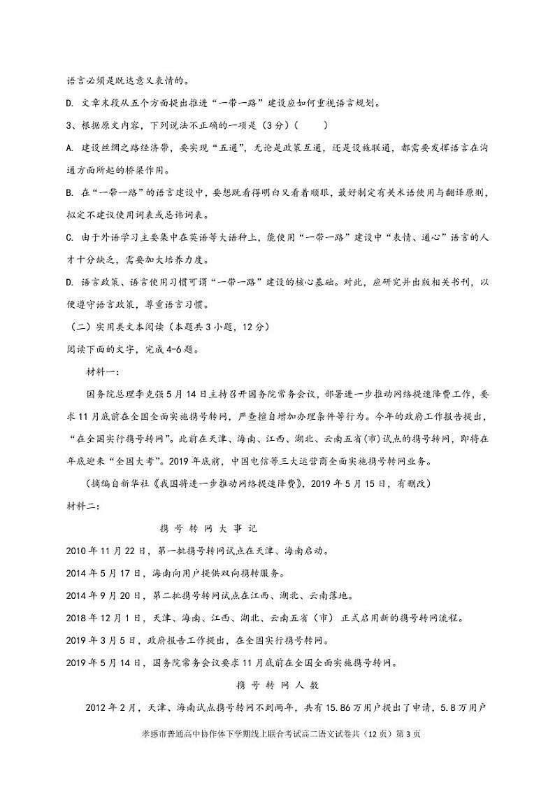 2019-2020学年湖北省孝感市云梦县高二下学期普通高中联考协作体线上考试语文试题（pdf版）03