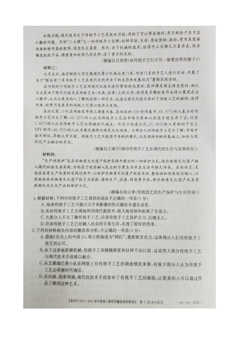 安徽省阜阳市2020届高三上学期期末教学质量统测语文试题 扫描版含答案 第3页