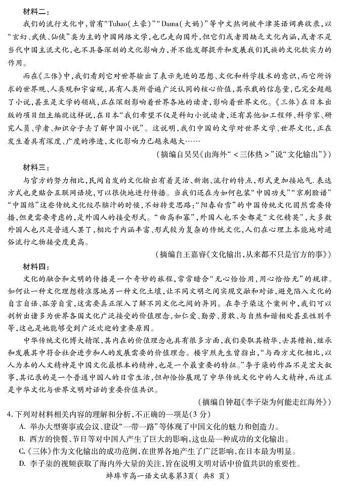 2020-2021学年安徽省蚌埠市高一上学期期末考试语文试题（PDF版）03