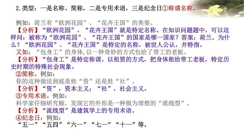 2022届高考语文专题复习：标点符号专题指导之引号用法难点专项突破（课件25张）.pptx第4页