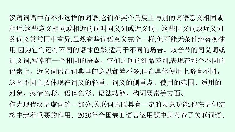 2022届高考语文一轮复习第三板块 语言文字运用 专题一　语言基础知识 (PPT版 ) 共389张.pptx第6页