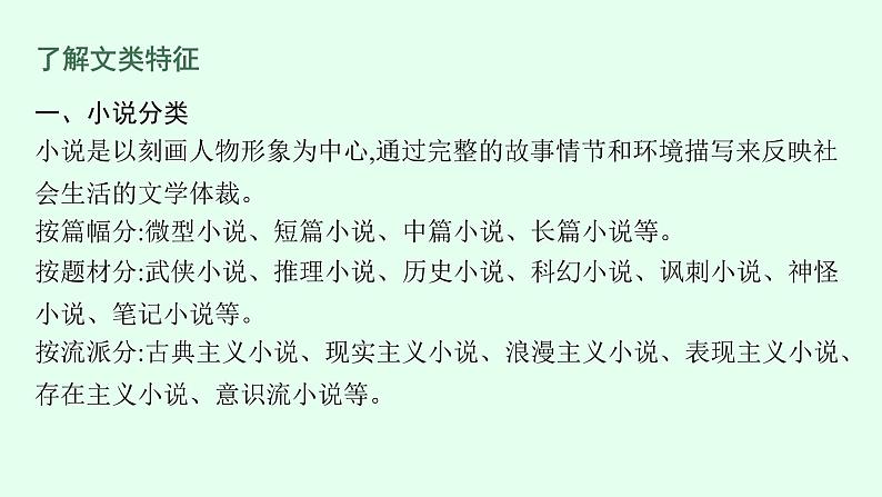 2022届高考语文一轮复习第一板块 现代文阅读 专题四　文学类文本阅读——小说(PPT版) 共490张.pptx第5页