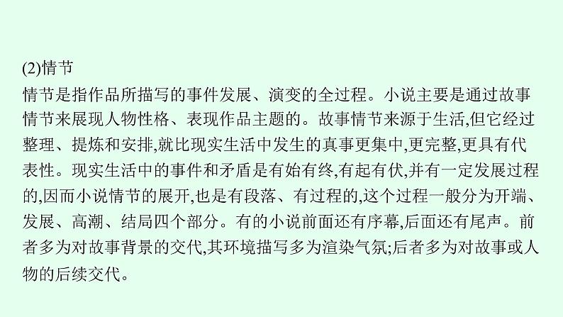 2022届高考语文一轮复习第一板块 现代文阅读 专题四　文学类文本阅读——小说(PPT版) 共490张.pptx第7页