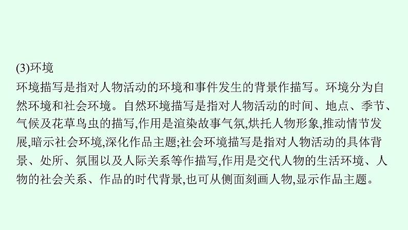 2022届高考语文一轮复习第一板块 现代文阅读 专题四　文学类文本阅读——小说(PPT版) 共490张.pptx第8页