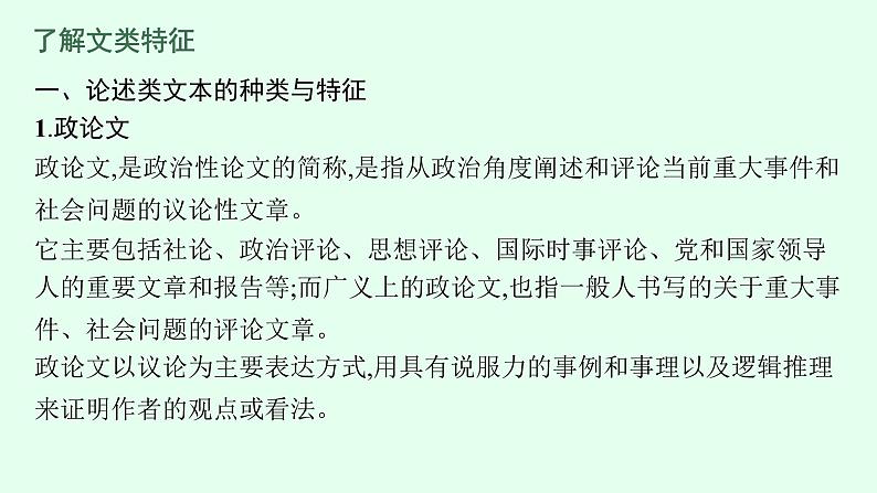 2022届高考语文一轮复习第一板块 现代文阅读 专题一 论述类文本阅读 (PPT版) 共213张.pptx第5页