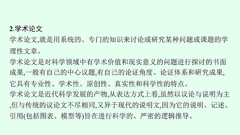 2022届高考语文一轮复习第一板块 现代文阅读 专题一 论述类文本阅读 (PPT版) 共213张.pptx第6页