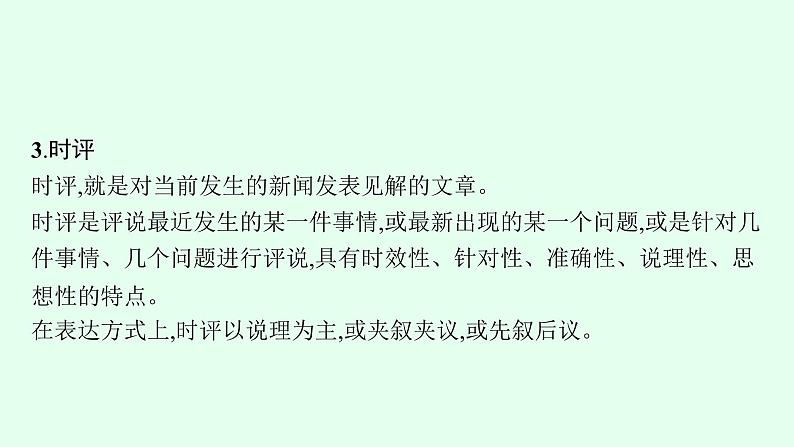 2022届高考语文一轮复习第一板块 现代文阅读 专题一 论述类文本阅读 (PPT版) 共213张.pptx第7页