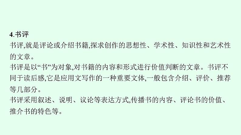 2022届高考语文一轮复习第一板块 现代文阅读 专题一 论述类文本阅读 (PPT版) 共213张.pptx第8页