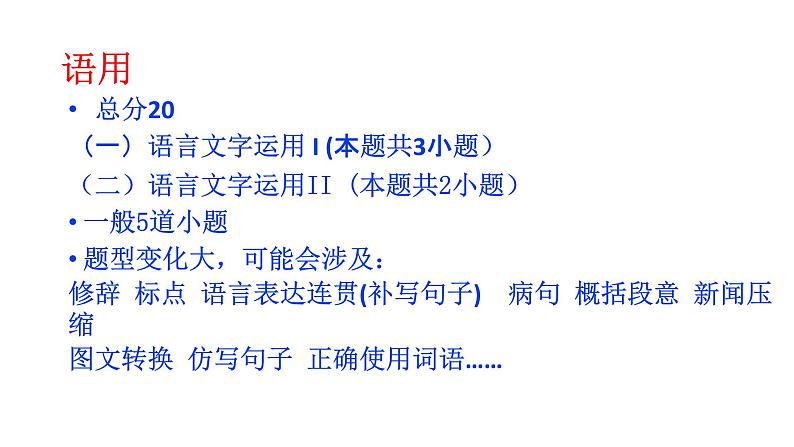 2022届高考语文复习 语言文字应用一轮复习：修辞、病句、补写、压缩等课件（142张PPT）.pptx第2页