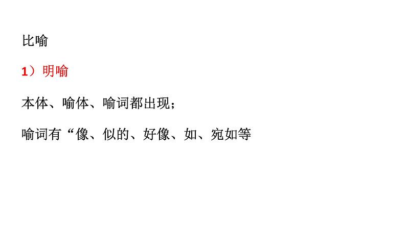 2022届高考语文复习 语言文字应用一轮复习：修辞、病句、补写、压缩等课件（142张PPT）.pptx第4页