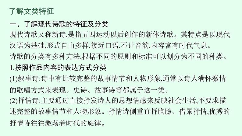 2022届高考语文一轮复习专题四　现代诗歌阅读 课件（70张PPT）.pptx第4页