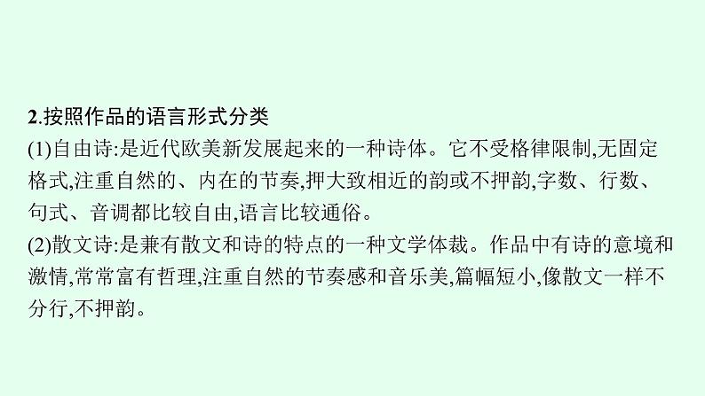 2022届高考语文一轮复习专题四　现代诗歌阅读 课件（70张PPT）.pptx第5页